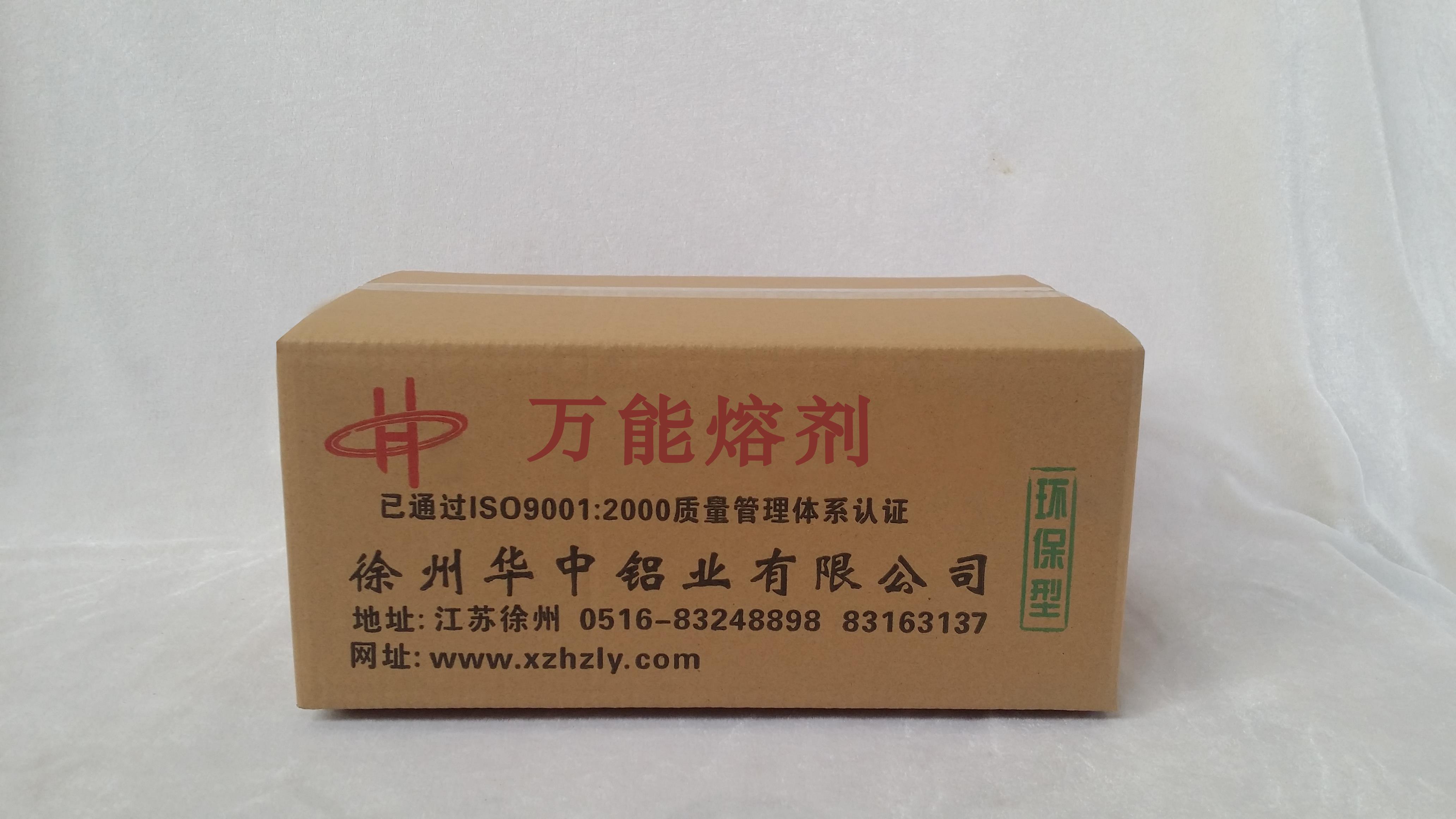 萬(wàn)能熔劑